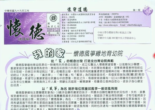 懷德育幼院刊物1.jpg
