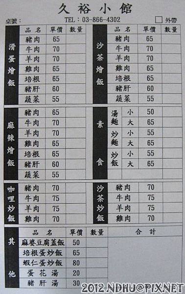 20120820_久裕小館_菜單(飯類)