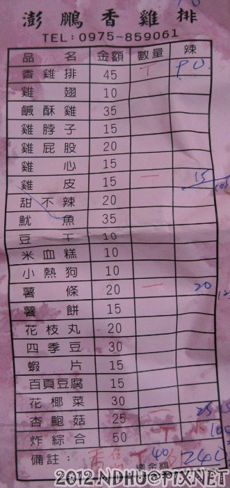20121114_澎鵬香雞排_菜單