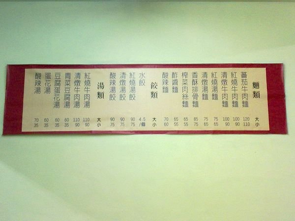 壹品牛肉麵20110620300.jpg