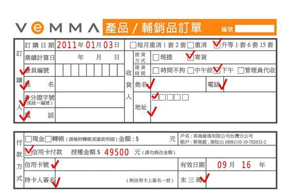 VEMMA金級訂單示範01.jpg