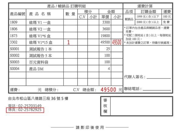 VEMMA金級訂單示範02.jpg