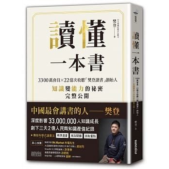 讀懂一本書 樊登 讀書技巧方法.jpeg