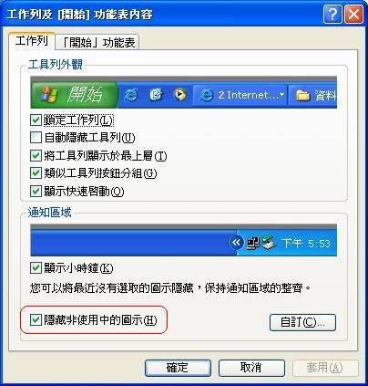 xp 通知區隱藏圖示功能