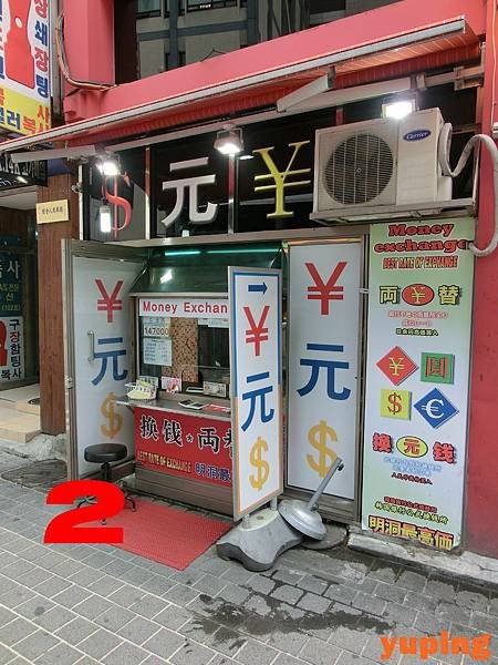 兌錢2