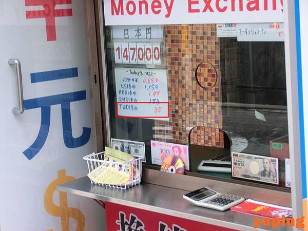 兌錢台幣