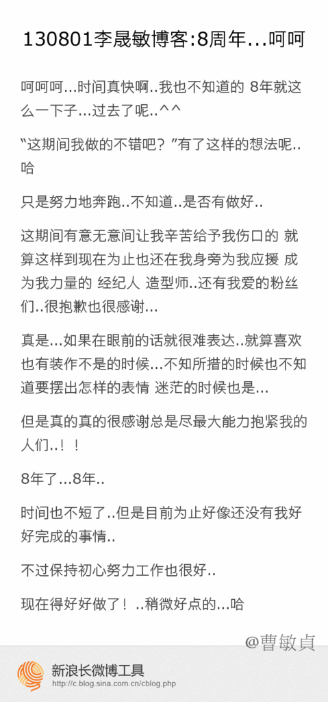 20130801 曹敏貞_LN