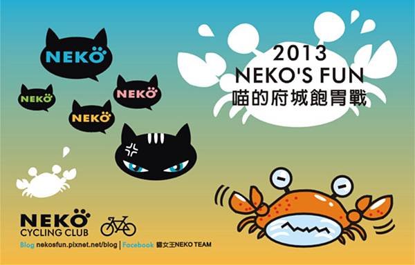 2013NEKO飽胃戰DM