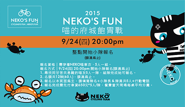 2015NEKO飽胃戰