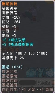 劍狐傳奇：飄邈長靴素質