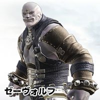 FF14ゼーヴォルフ