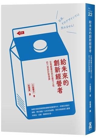 2給未來的創新經營者.jpg