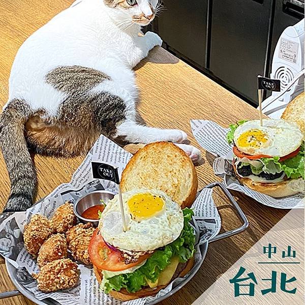 TakeOut Burger&amp;Cafe｜貓貓環繞美式漢堡推薦