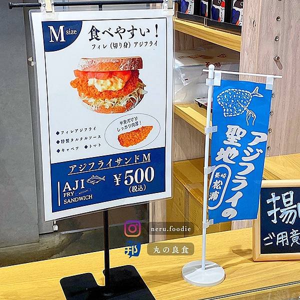 Aji fry sandwich長崎街道かもめ市場｜長崎美食