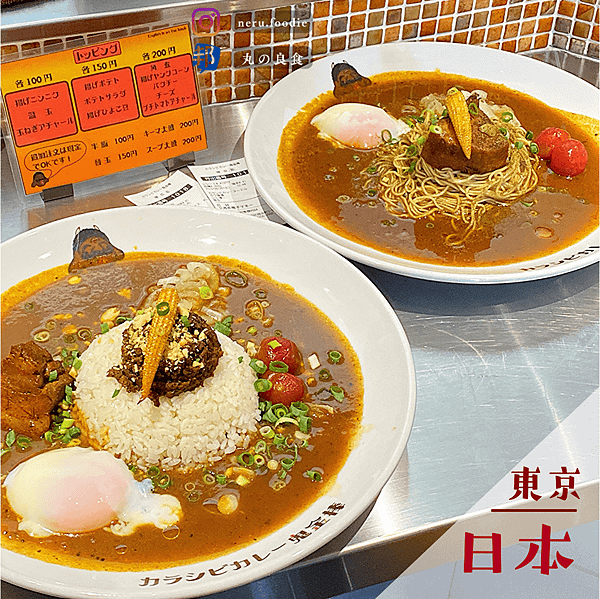 カラシビカレー 鬼金棒｜東京旅遊景點推薦 @neru.foo
