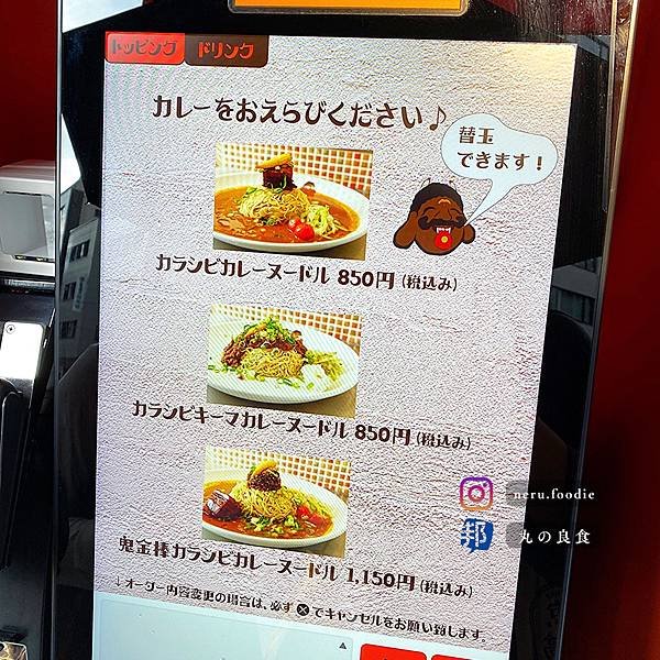 カラシビカレー 鬼金棒｜東京旅遊景點推薦 @neru.foo