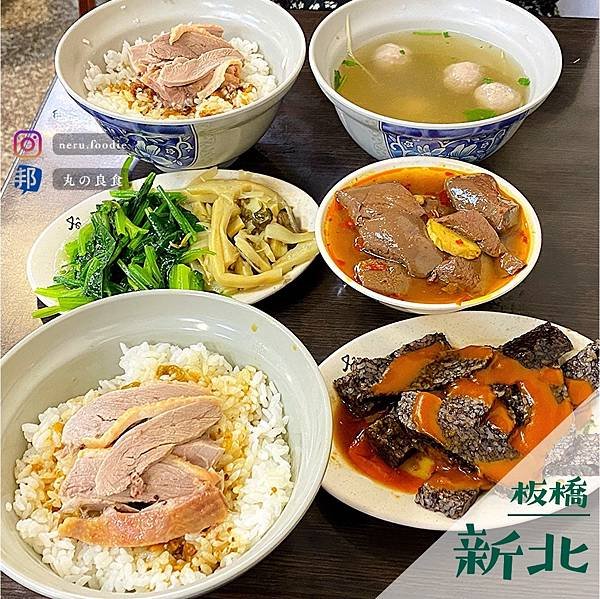 龍興家傳鴨肉｜板橋亞東醫院周邊小吃推薦 @neru.food