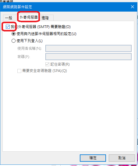 Cpanel Email Outlook 設定