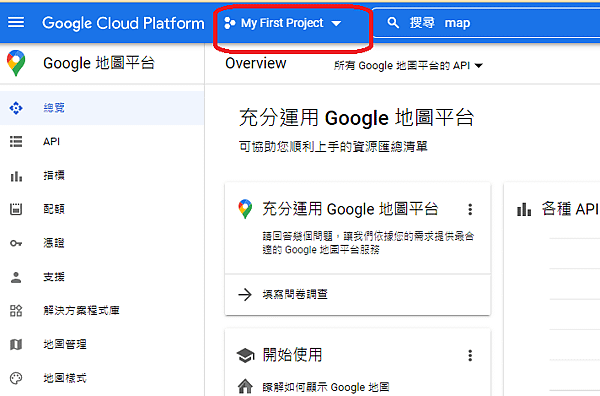 Google Maps API 申請