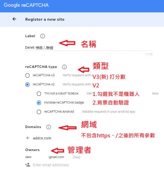 Google reCAPTCHA V2 機械人驗證 教授教養