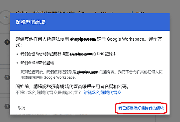 Cpanel gmail 檔信問題.. google wor