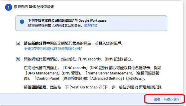 Cpanel gmail 檔信問題.. google wor