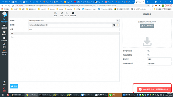 CPanel SMTP 寄信時呈現錯誤無法寄出 網頁設計