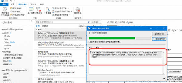 CPanel SMTP 寄信時泛起毛病沒法寄出