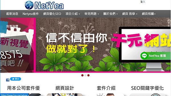 NetYea Line@網頁客服模組