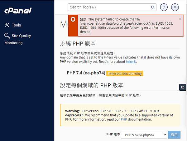 CPanel 新帳號時沒法點竄PHP版本