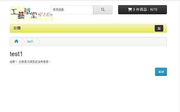 OpenCart 4.X 新增分類呈現毛病