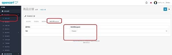 OpenCart 4.X 新增分類呈現毛病