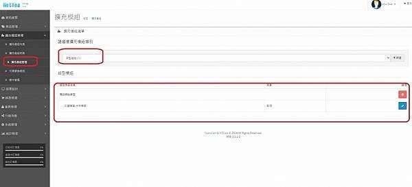 opencart 2.X 進級到 3.X 步調 及 問題