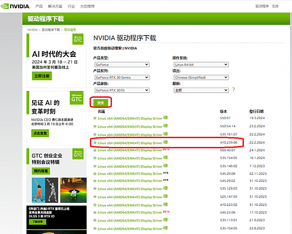 CentOS 8 下安裝NVIDIA RTX 3070 驅動