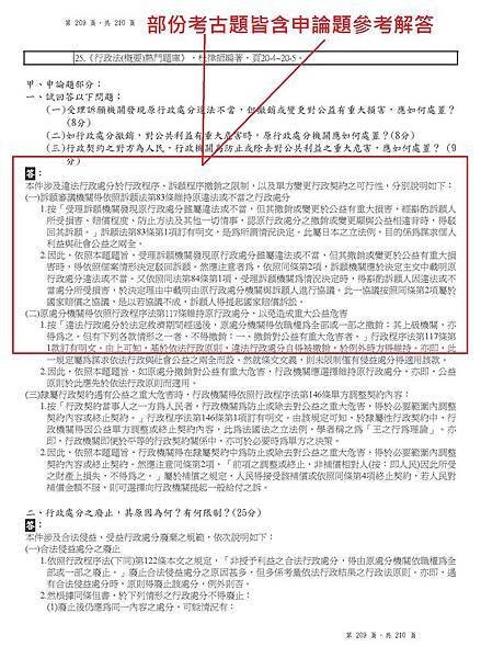 財稅法規（包括稅捐稽徵法、所得稅法、營業稅法、土地稅法及其相關法規） (4).jpg