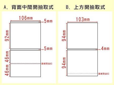 廣告面紙尺寸.jpg