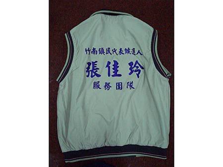 候選人背心-燙字張佳玲服務團隊.jpg