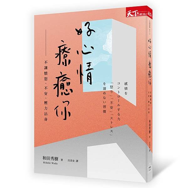190515 療癒好情緒 3d 300dpi.jpg