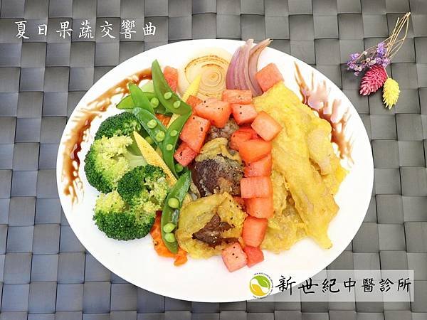夏日果蔬交響曲.jpg