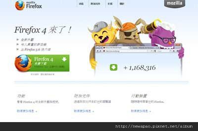 Firefox4正式版推出及十大特色