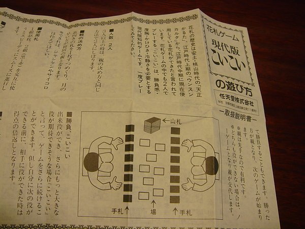 花札說明書4.JPG