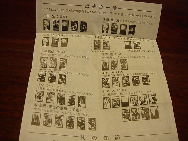 花札說明書2.JPG