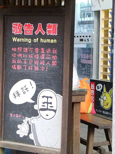 0411南投縣鹿谷鄉溪頭妖怪村