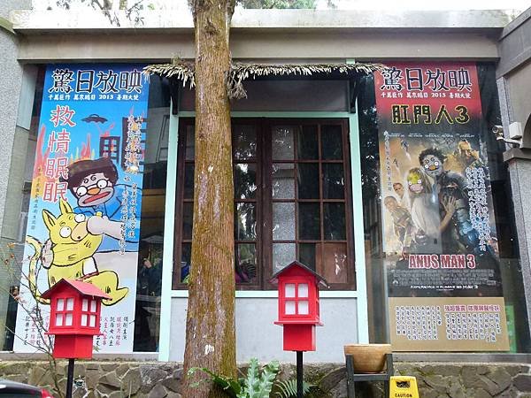 0422南投縣鹿谷鄉溪頭妖怪村