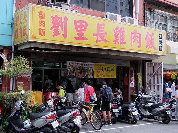 0408嘉義市劉里長雞肉飯