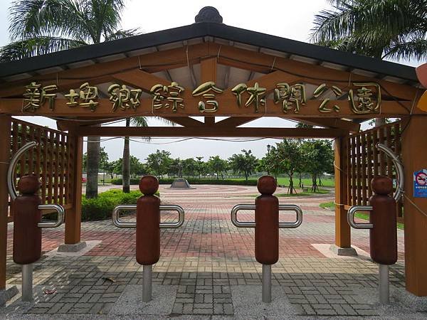 0452屏東縣新埤鄉綜合休閒公園