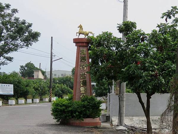 0456屏東縣新埤鄉箕湖村古碉堡公園