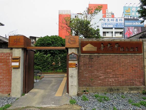 0212新竹市辛志平校長故居