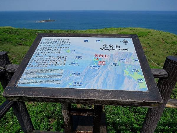 0125澎湖縣望安鄉天台山