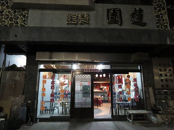 0204馬祖南竿鄉蓮園餐館